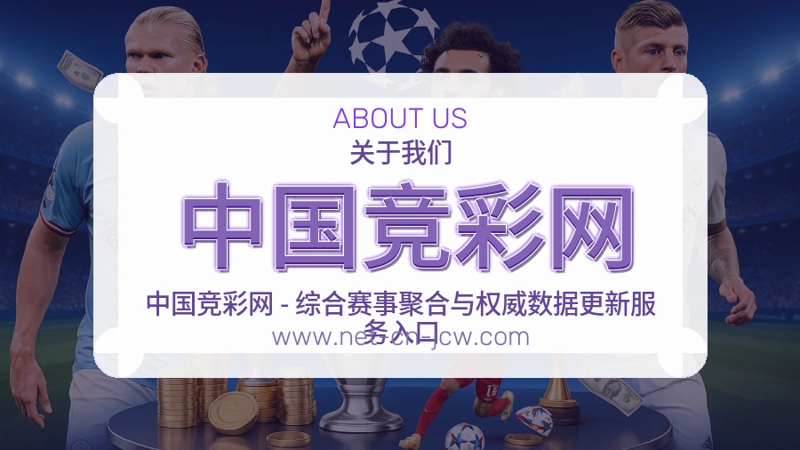 中国竞彩网