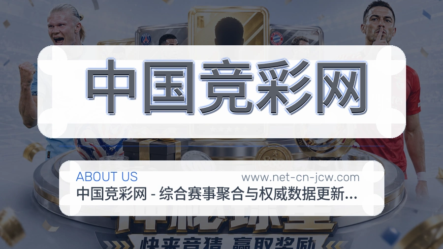 中国竞彩网