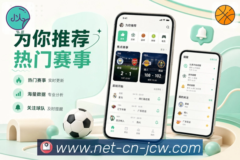 中国竞彩网App功能亮点：多场赛况、焦点置顶、比赛切换与事件提醒